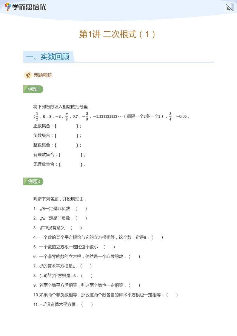 2023学而思七年级创新班寒假数学讲义含答案01