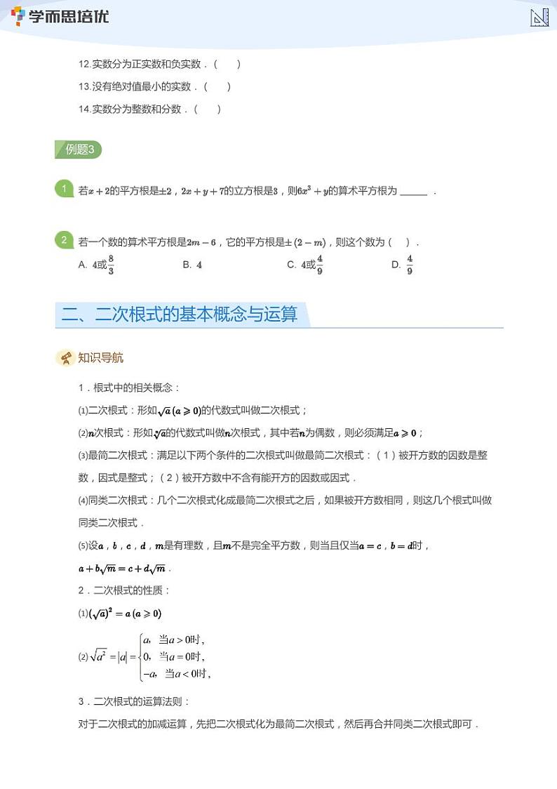 2023学而思七年级创新班寒假数学讲义含答案02