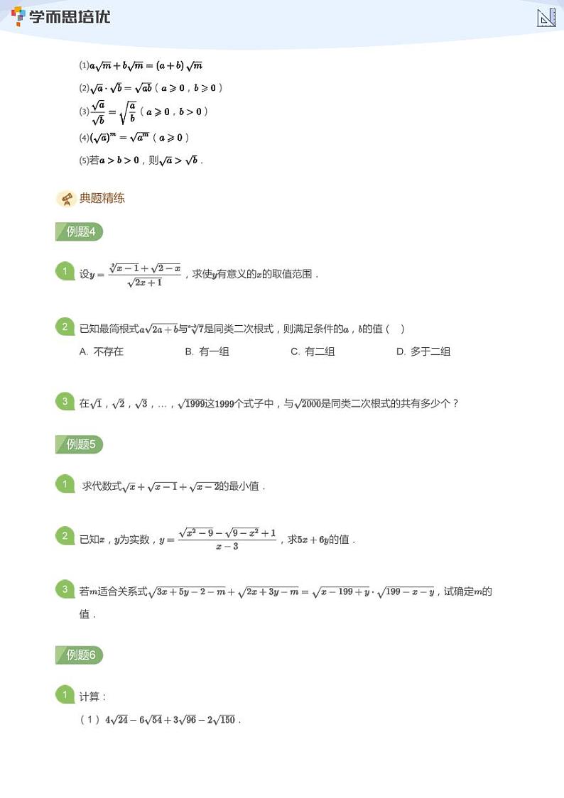 2023学而思七年级创新班寒假数学讲义含答案03