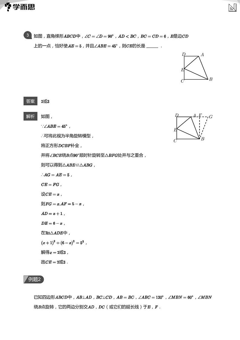 2023学而思七年级创新班寒假数学讲义含答案03