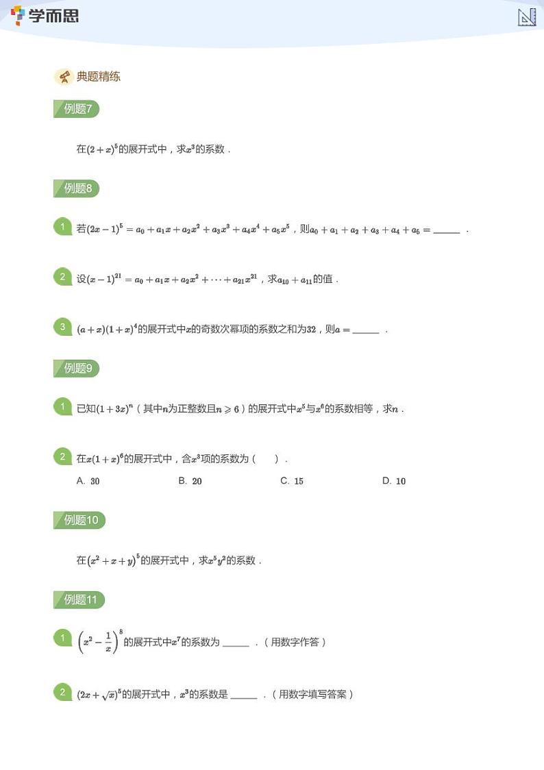 2023学而思七年级创新班寒假数学讲义含答案02