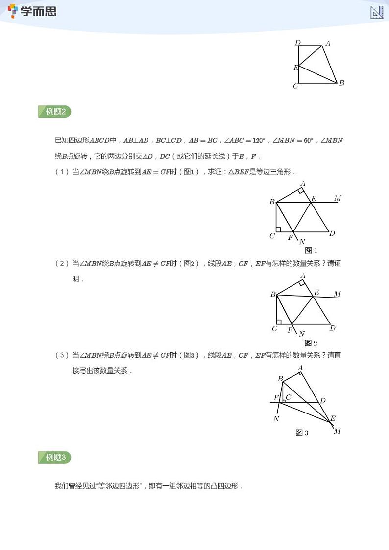 2023学而思七年级创新班寒假数学讲义含答案02