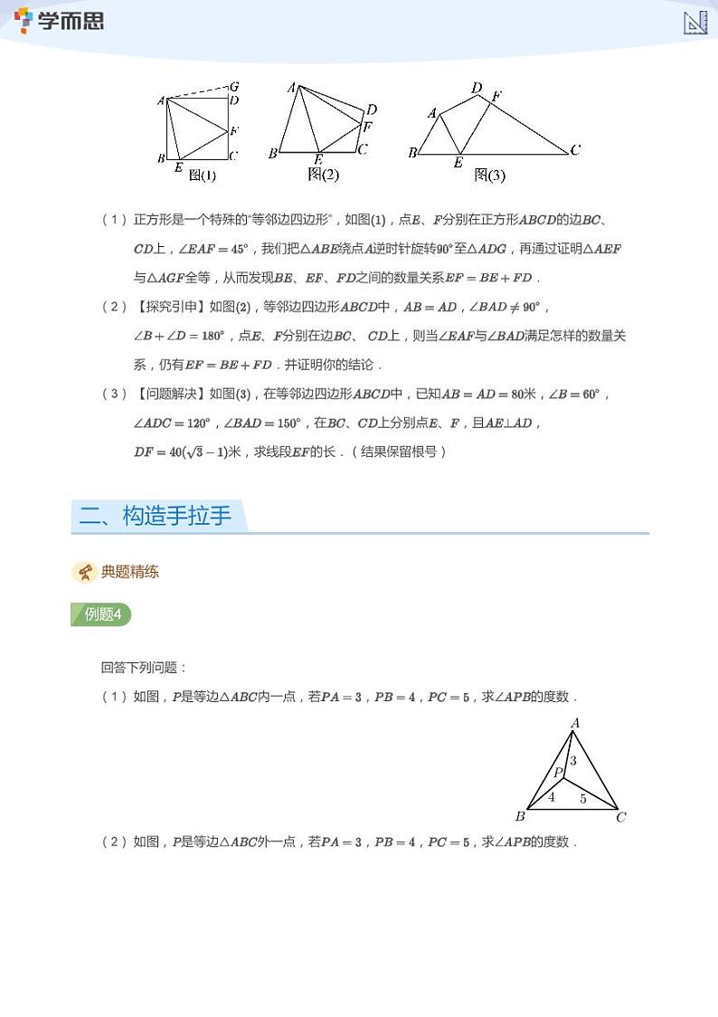 2023学而思七年级创新班寒假数学讲义含答案03
