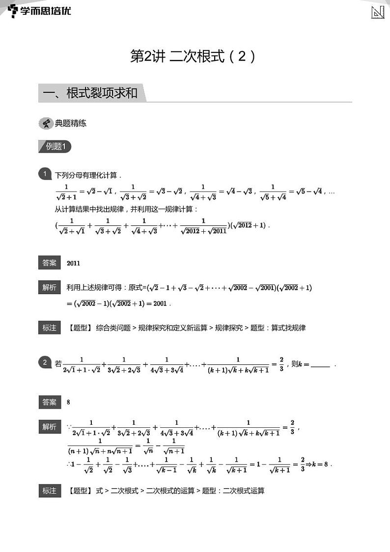 2023学而思七年级创新班寒假数学讲义含答案01