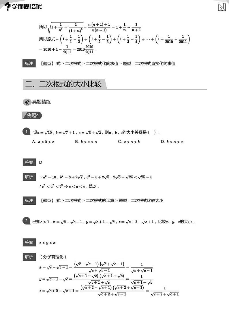 2023学而思七年级创新班寒假数学讲义含答案03
