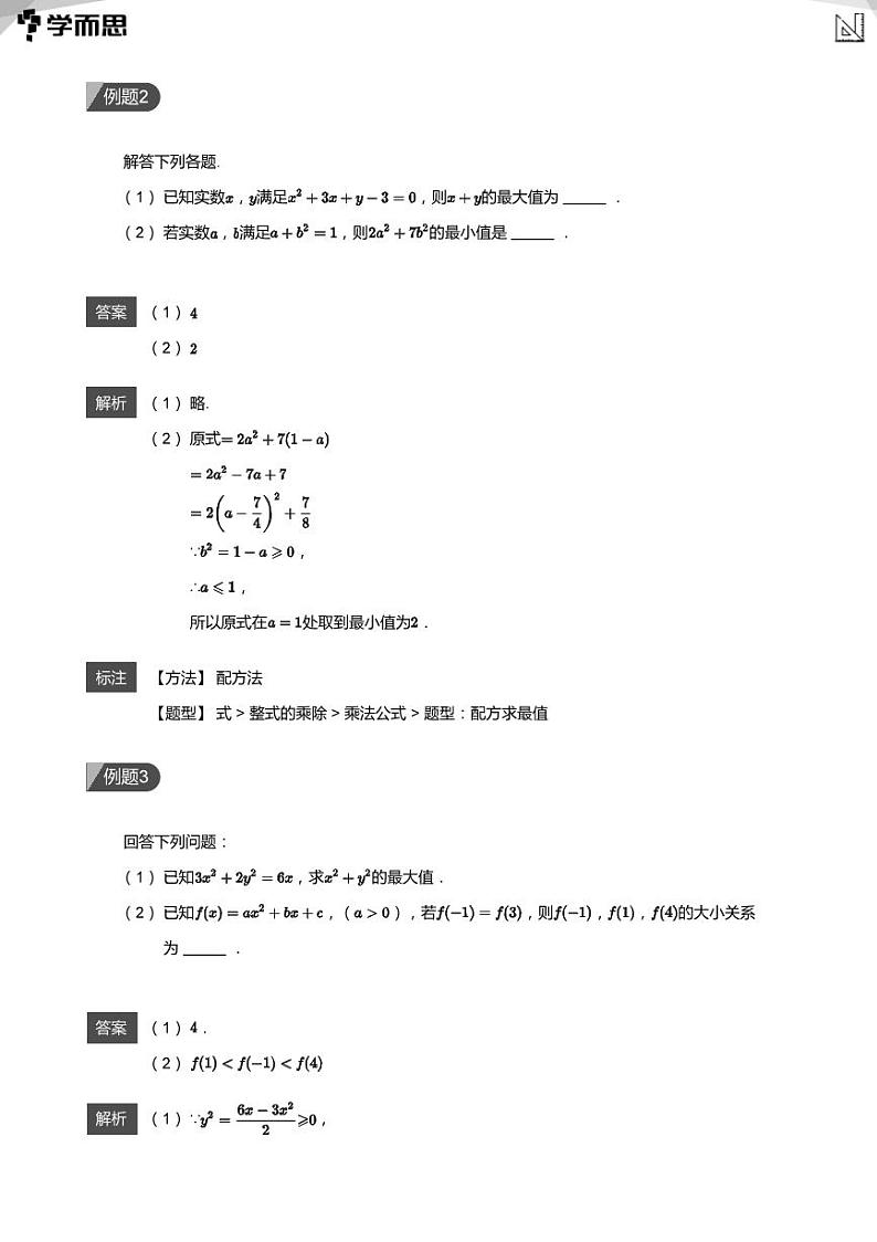 第5讲  二次函数区间最值(教师版)第2页