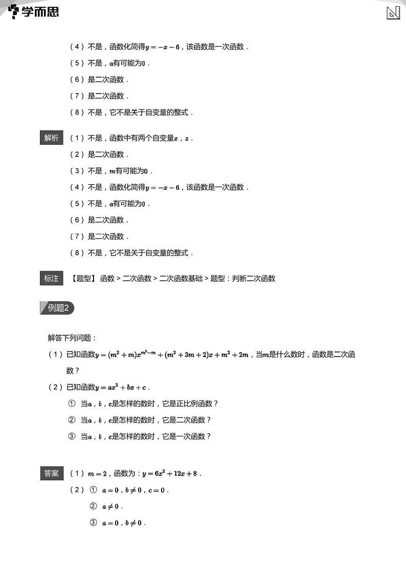 第1讲  二次函数基本性质与图象(教师版)第2页
