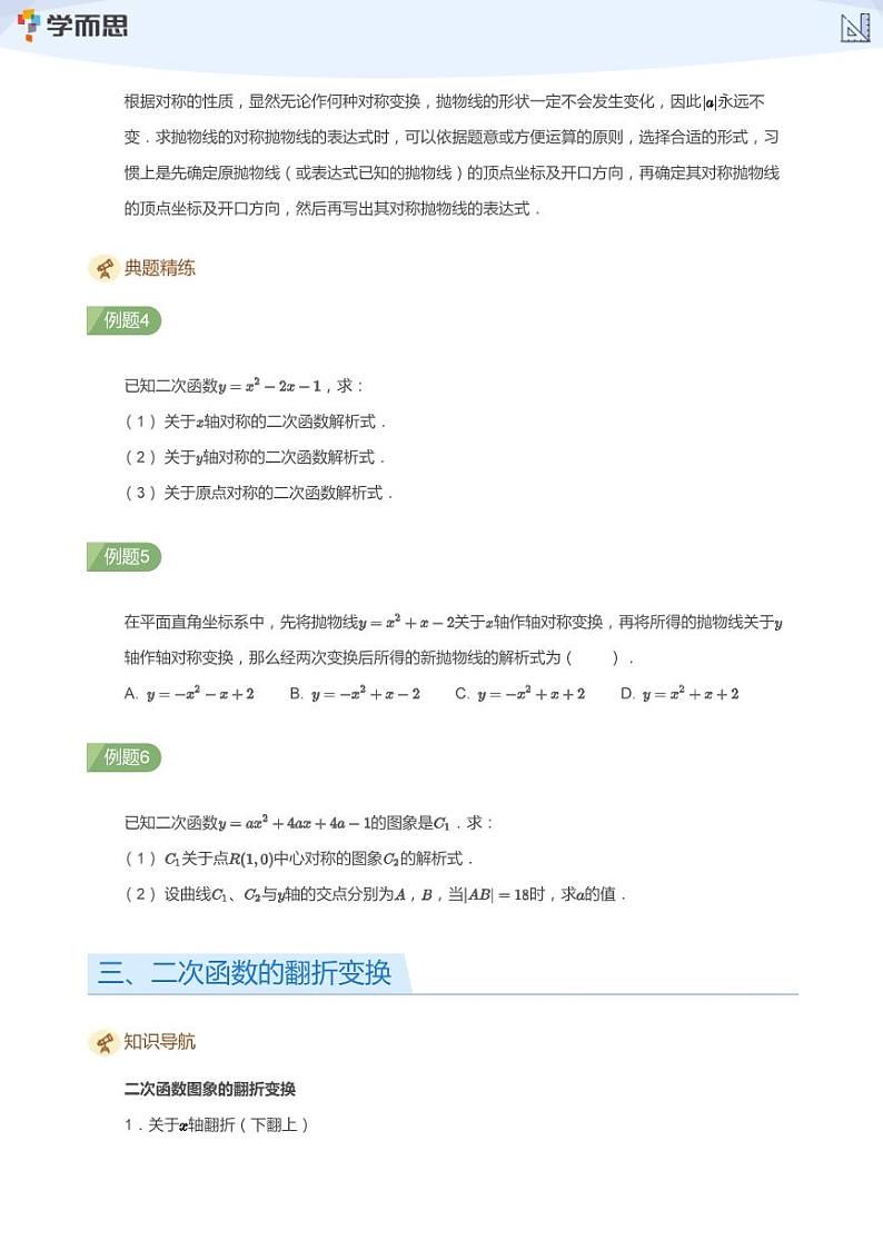 第3讲  二次函数图象变换(学生版)第3页