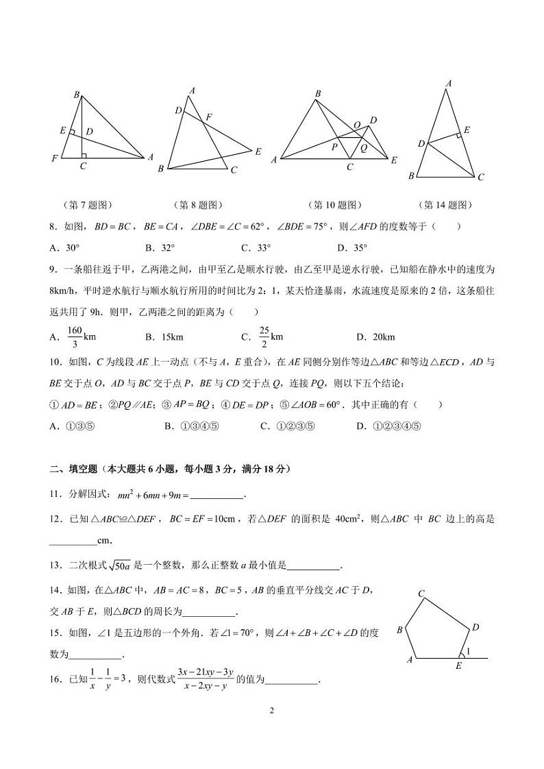 2023-2024长沙雨花区统考八上期末考试数学试卷第2页