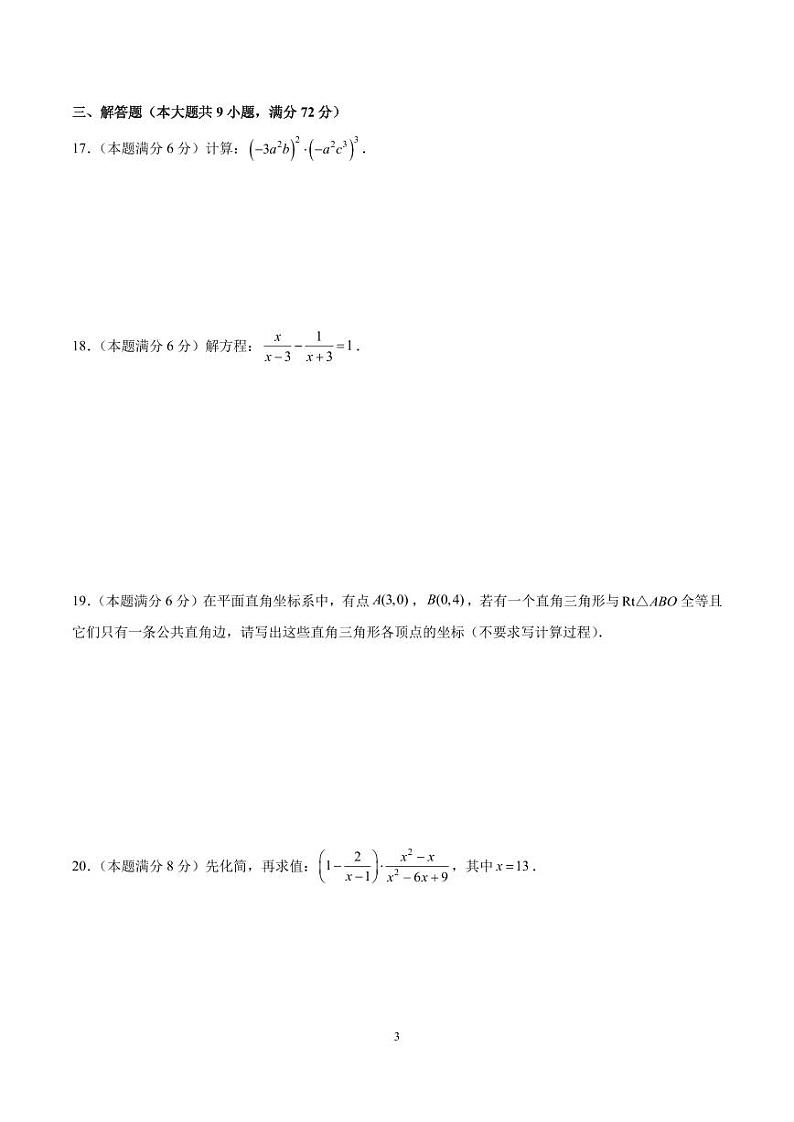 2023-2024长沙雨花区统考八上期末考试数学试卷第3页