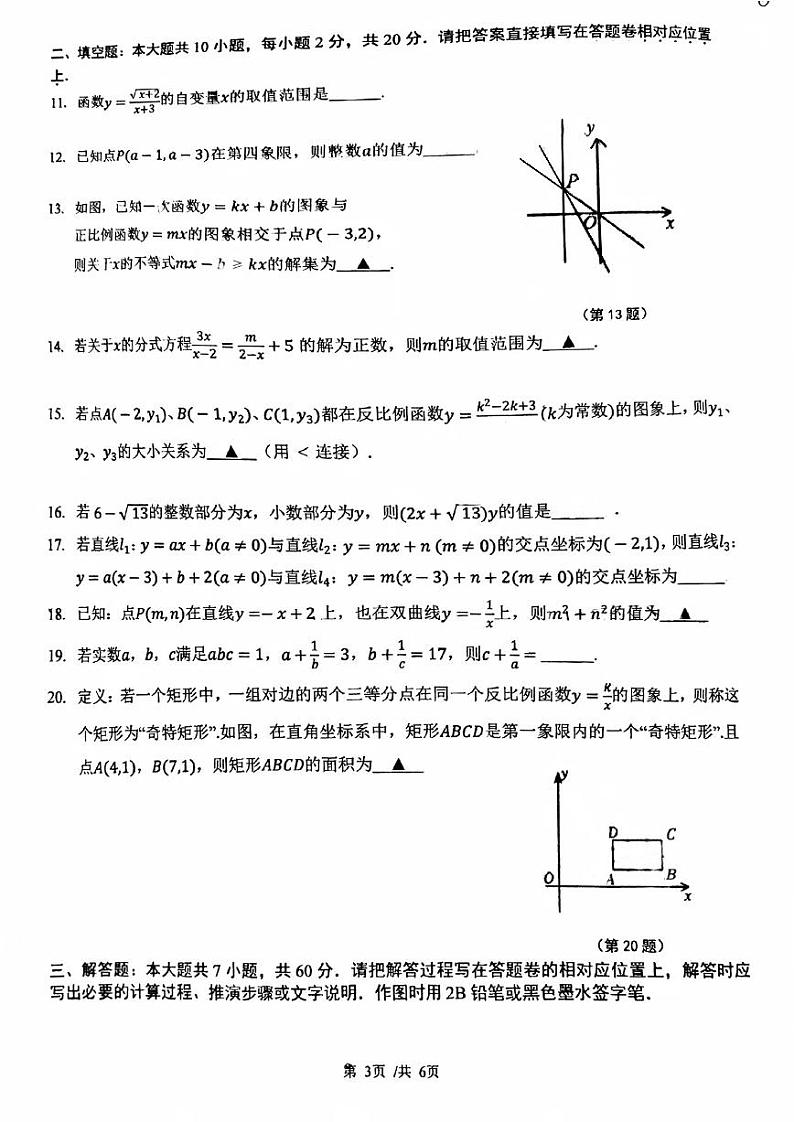 +江苏省苏州中学相城实验项目：相城中学2023-2024学年八年级上学期期末数学试卷03