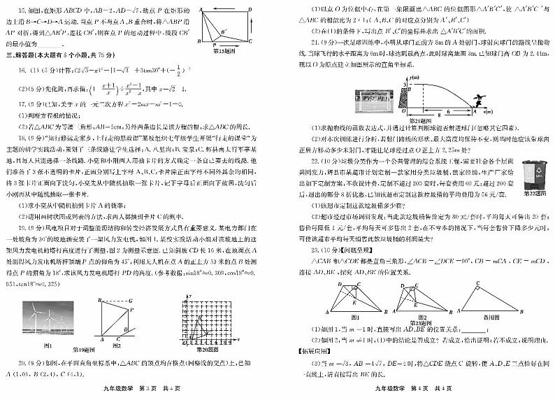 河南省新乡市辉县市2023-2024学年九年级上学期1月期末数学试题02