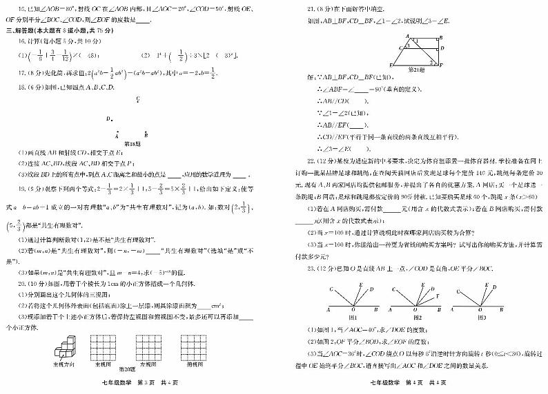 河南省新乡市辉县市2023—-2024学年七年级上学期1月期末数学试题+02