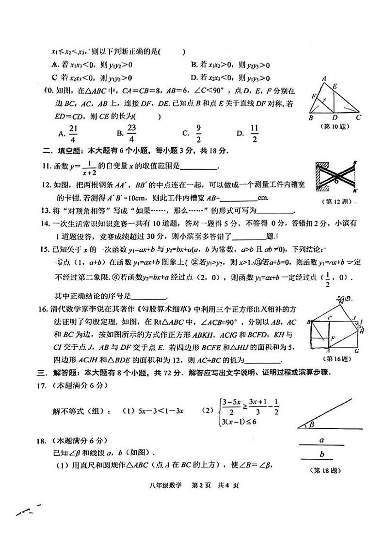 浙江省杭州市滨江区2023—2024学年上学期八年级上册数学期末考试卷第2页