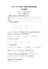 _山西省吕梁交城市2023-2024学年七年级上学期期末数学试卷