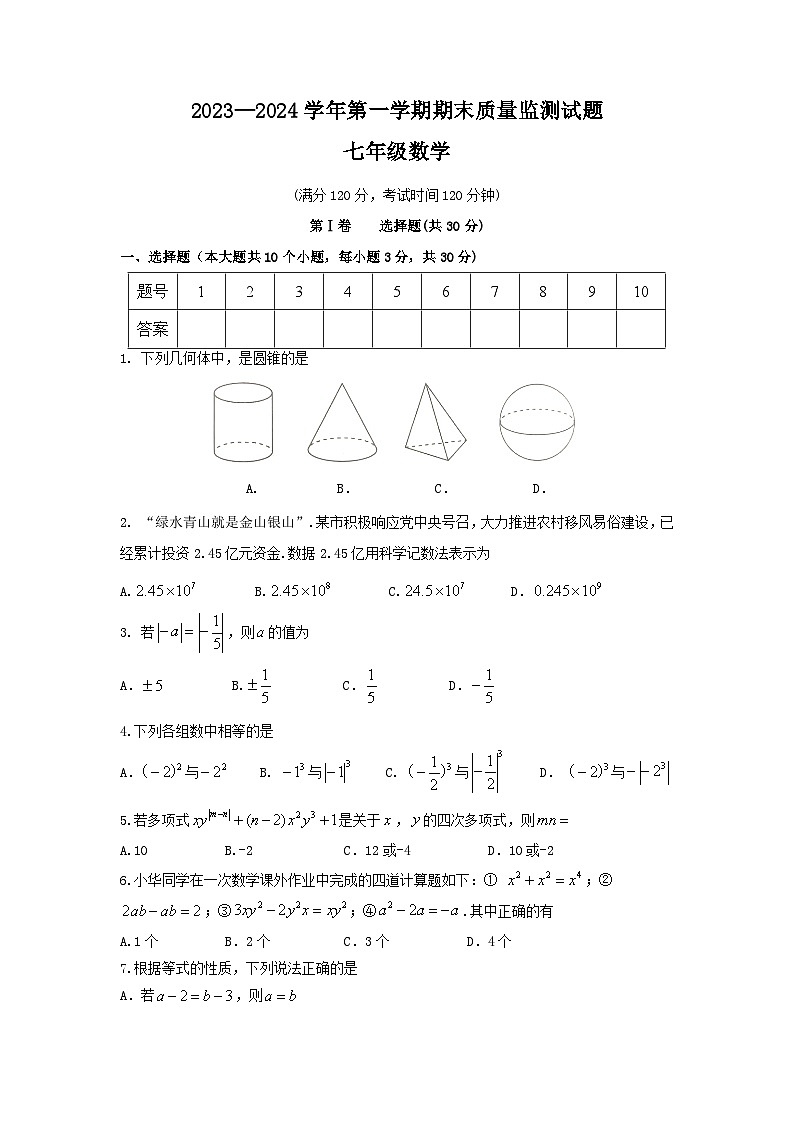 _山西省吕梁交城市2023-2024学年七年级上学期期末数学试卷第1页