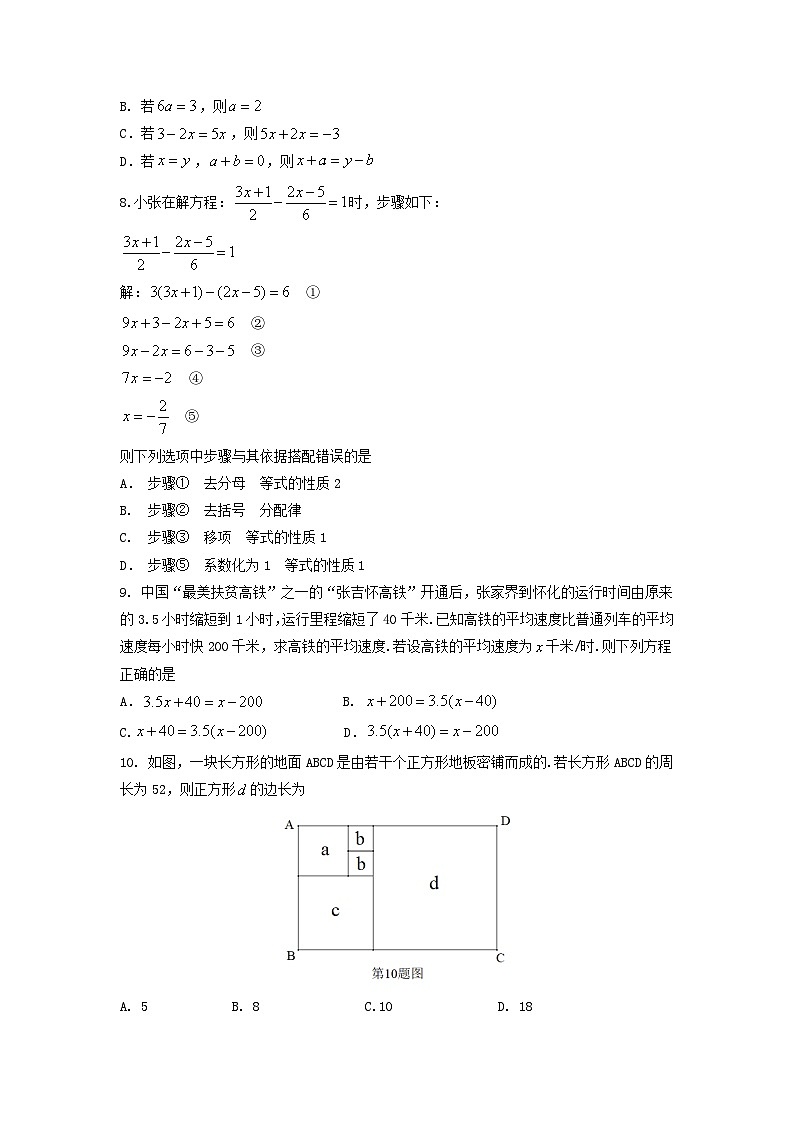 _山西省吕梁交城市2023-2024学年七年级上学期期末数学试卷第2页
