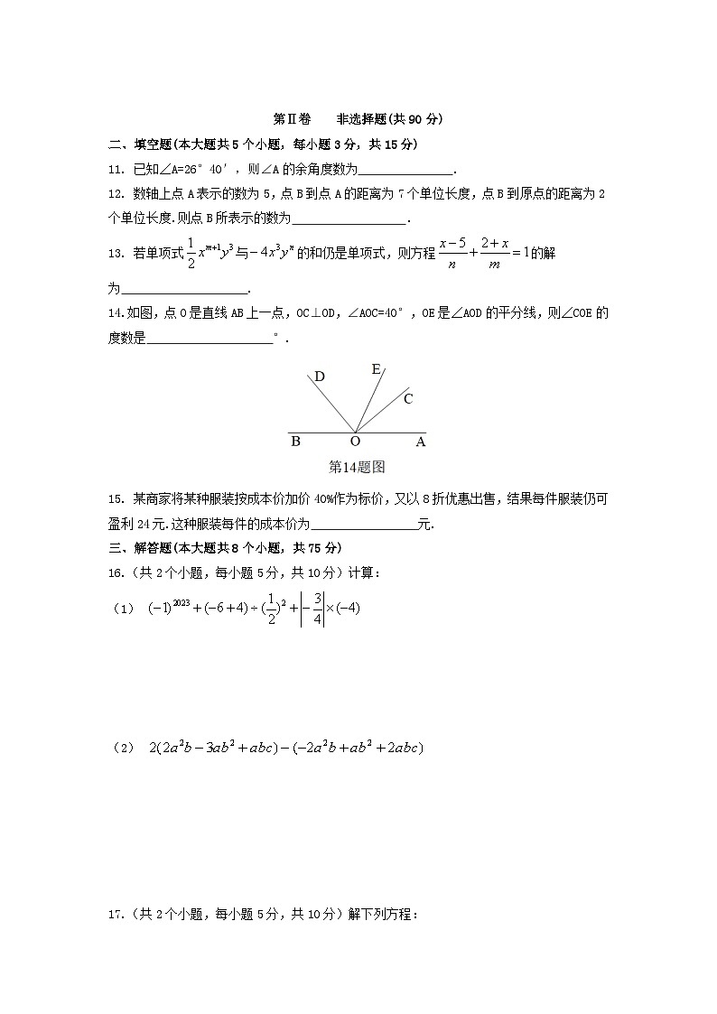 _山西省吕梁交城市2023-2024学年七年级上学期期末数学试卷第3页