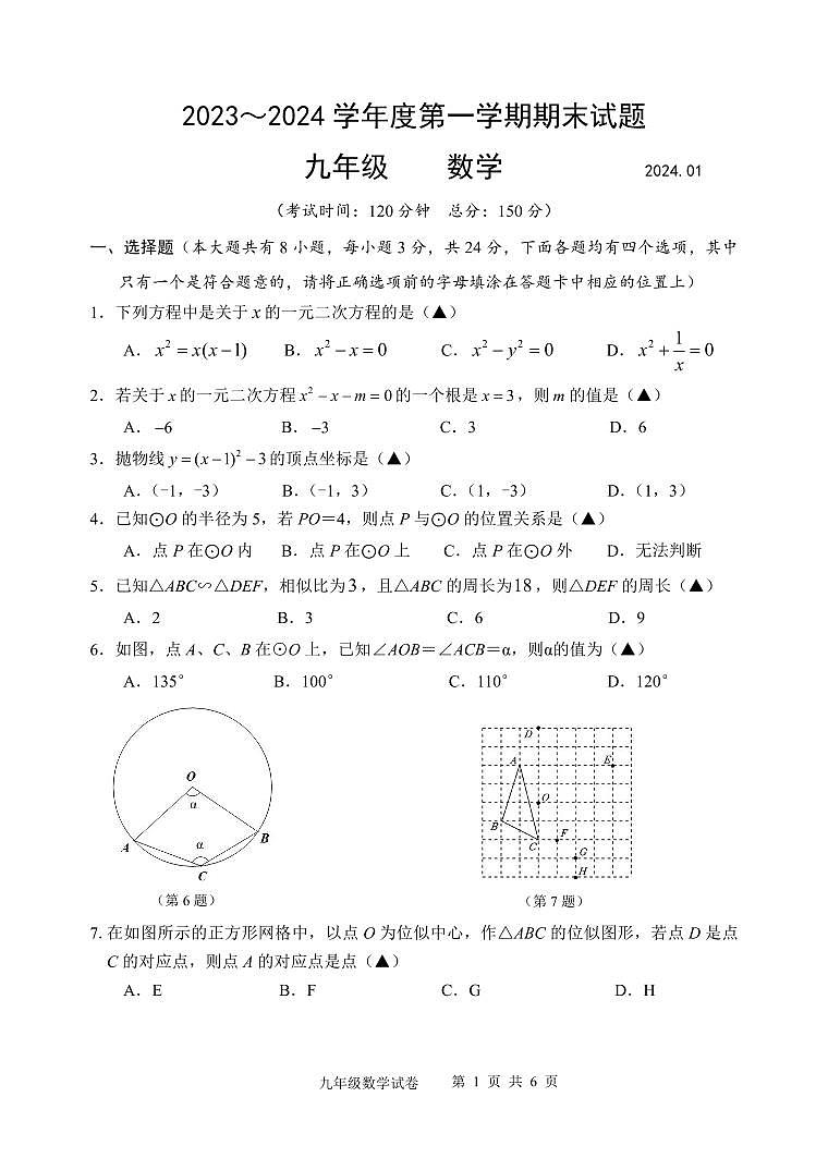 九年级期末试卷（数学）第1页