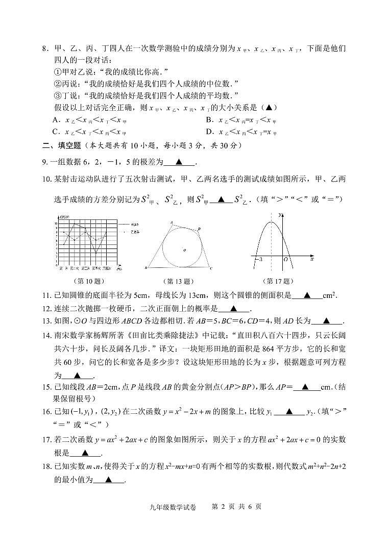 九年级期末试卷（数学）第2页