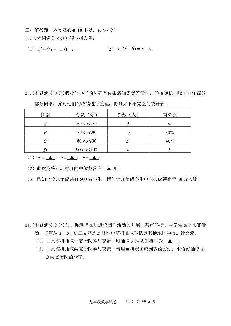 九年级期末试卷（数学）第3页