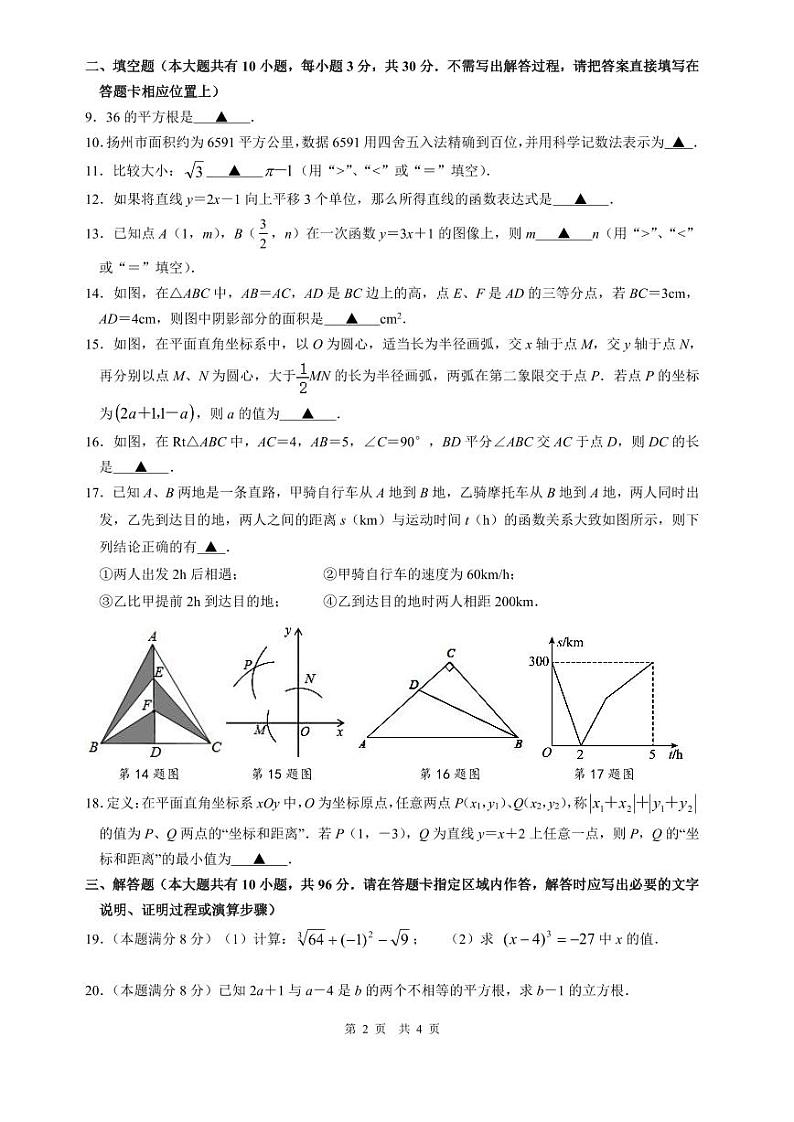 2023-2024学年度第一学期期末考试 试题 八年级数学第2页