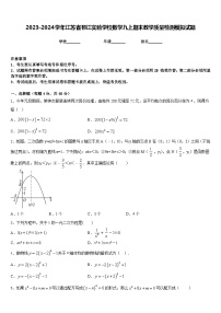 2023-2024学年江苏省邗江实验学校数学九上期末教学质量检测模拟试题含答案