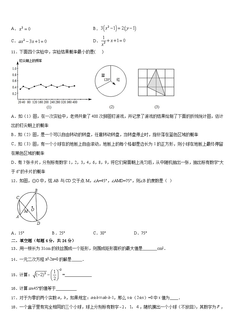2023-2024学年江苏省金陵中学九年级数学第一学期期末考试试题含答案第3页