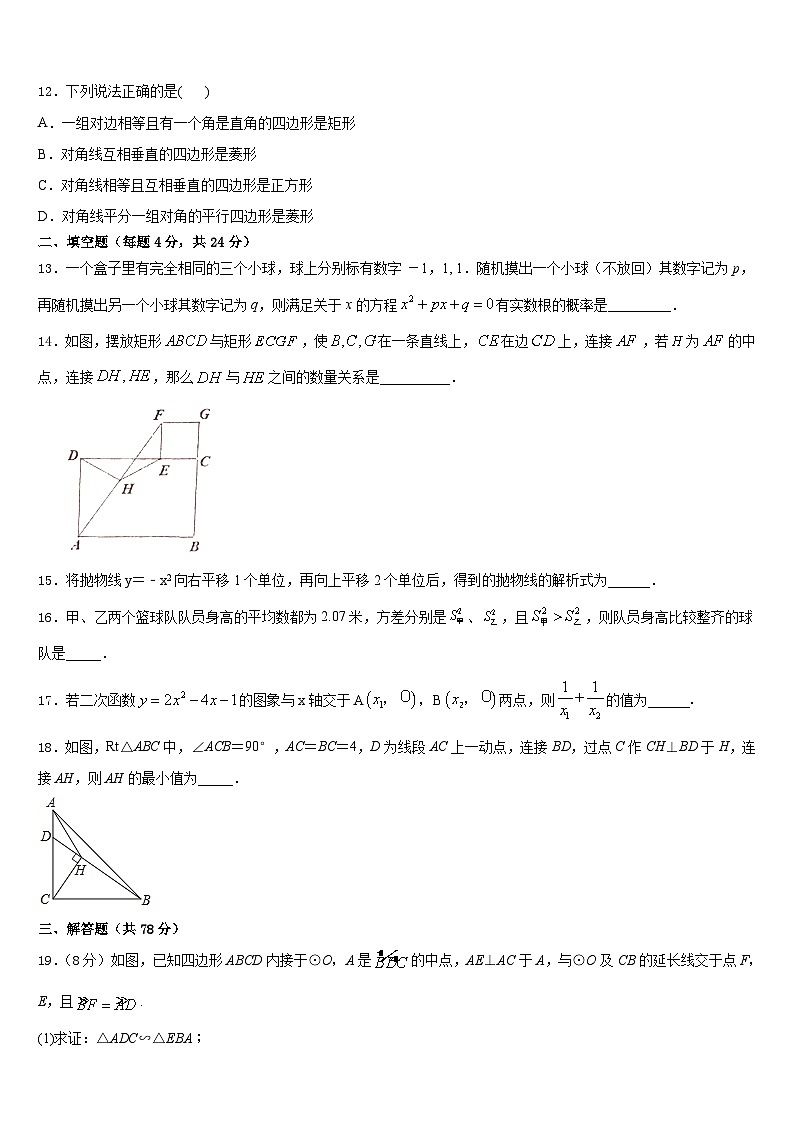 2023-2024学年江苏省金坛区数学九年级第一学期期末质量跟踪监视试题含答案03