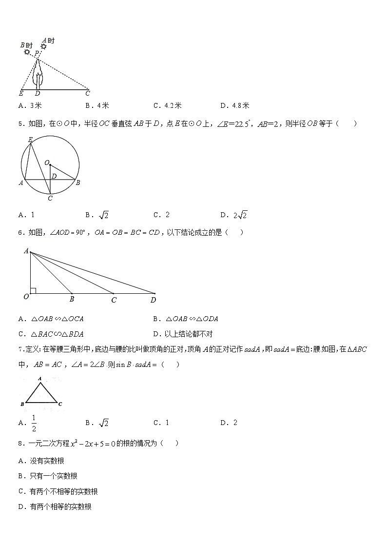 2023-2024学年江苏省金坛区数学九上期末联考试题含答案02