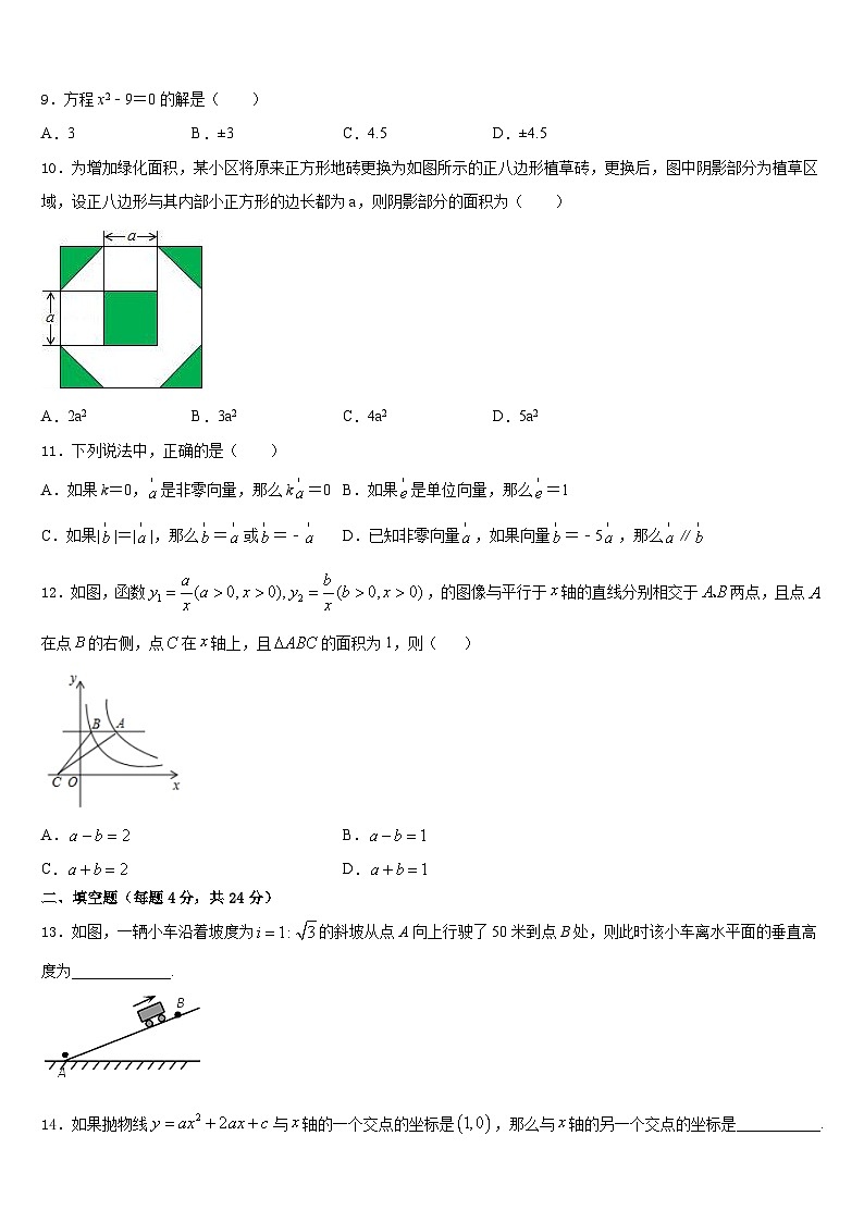 2023-2024学年江苏省金坛区数学九上期末联考试题含答案03