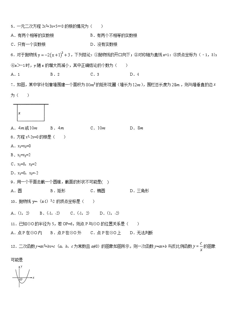 2023-2024学年江苏省靖江市滨江学校九上数学期末复习检测试题含答案第2页