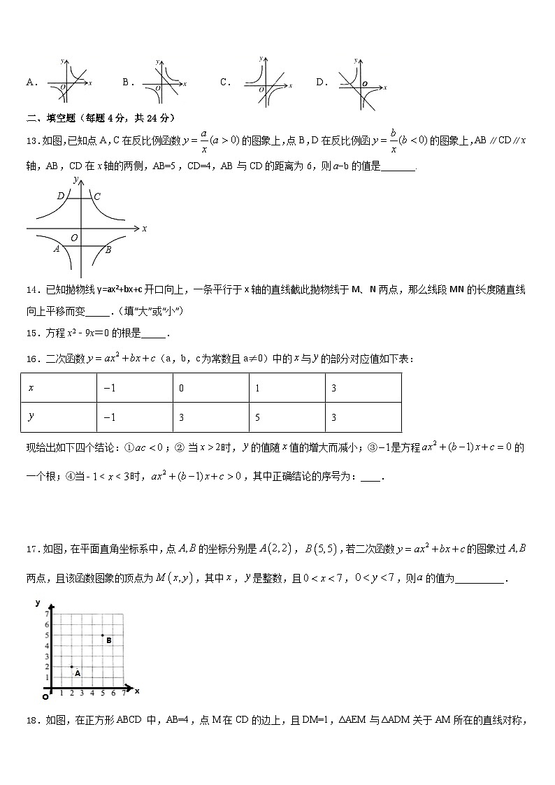 2023-2024学年江苏省靖江市滨江学校九上数学期末复习检测试题含答案第3页