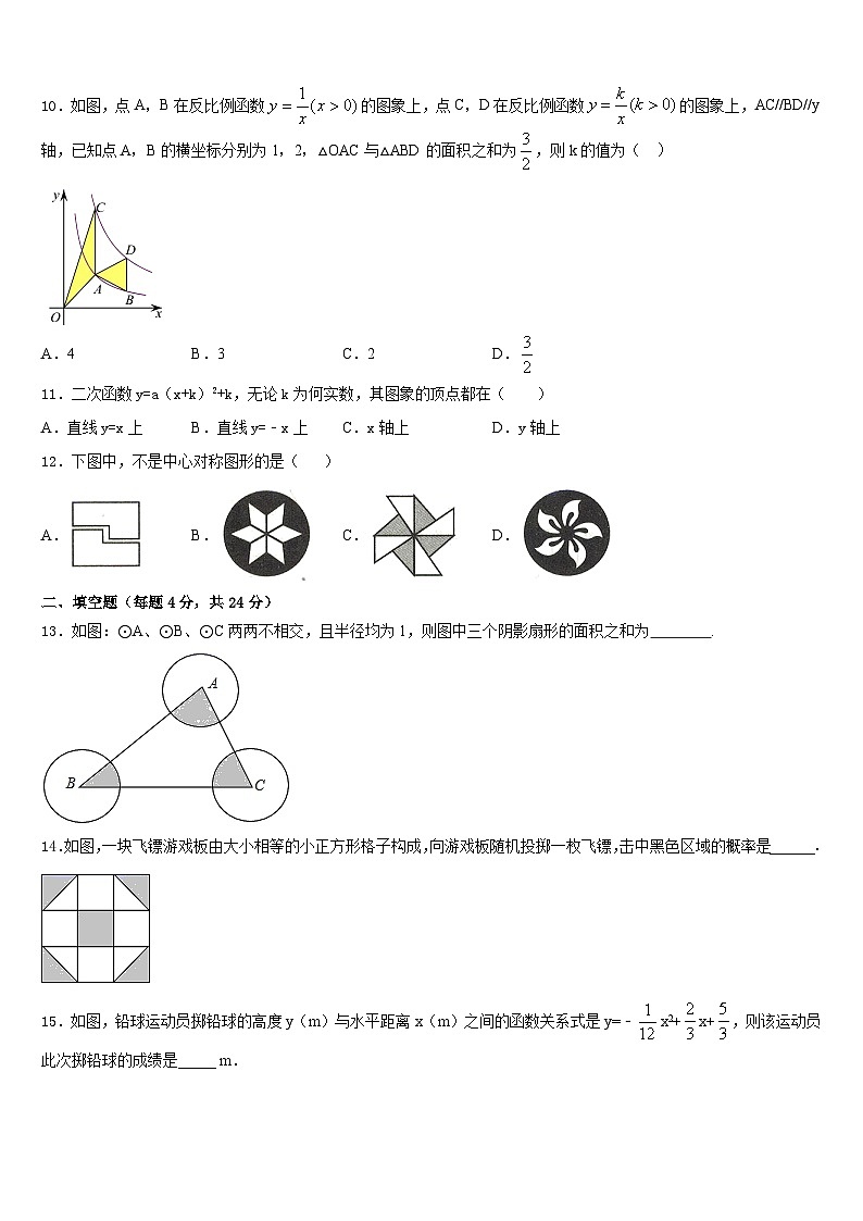 2023-2024学年江苏省连云港市赣榆区九上数学期末检测试题含答案第3页