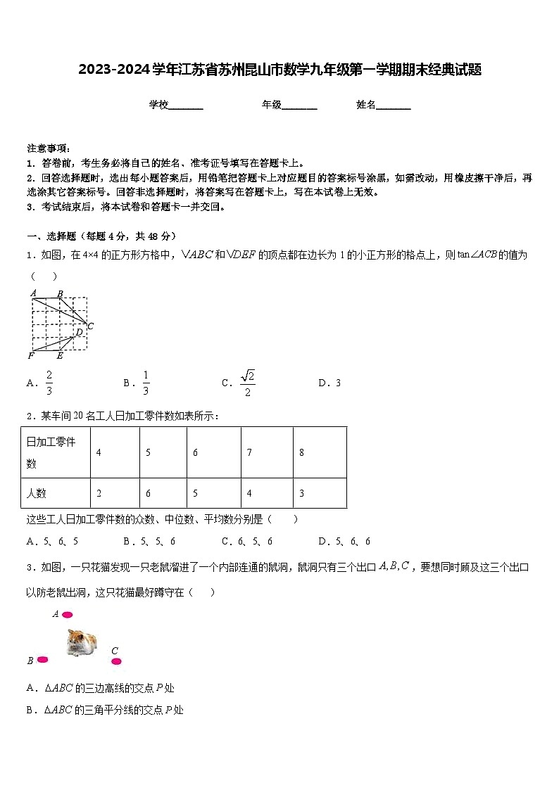 2023-2024学年江苏省苏州昆山市数学九年级第一学期期末经典试题含答案第1页