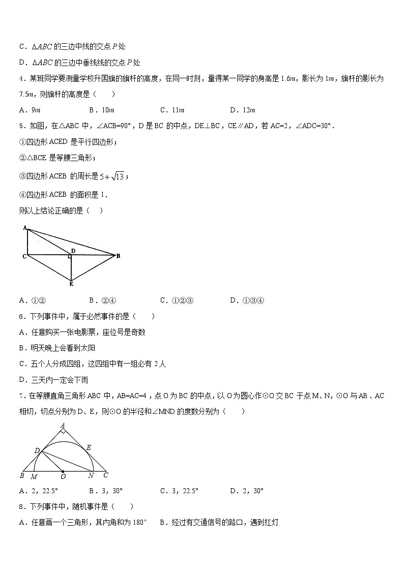2023-2024学年江苏省苏州昆山市数学九年级第一学期期末经典试题含答案第2页