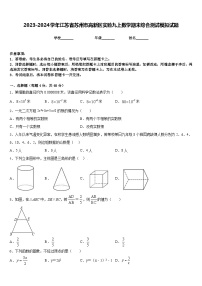 2023-2024学年江苏省苏州市高新区实验九上数学期末综合测试模拟试题含答案