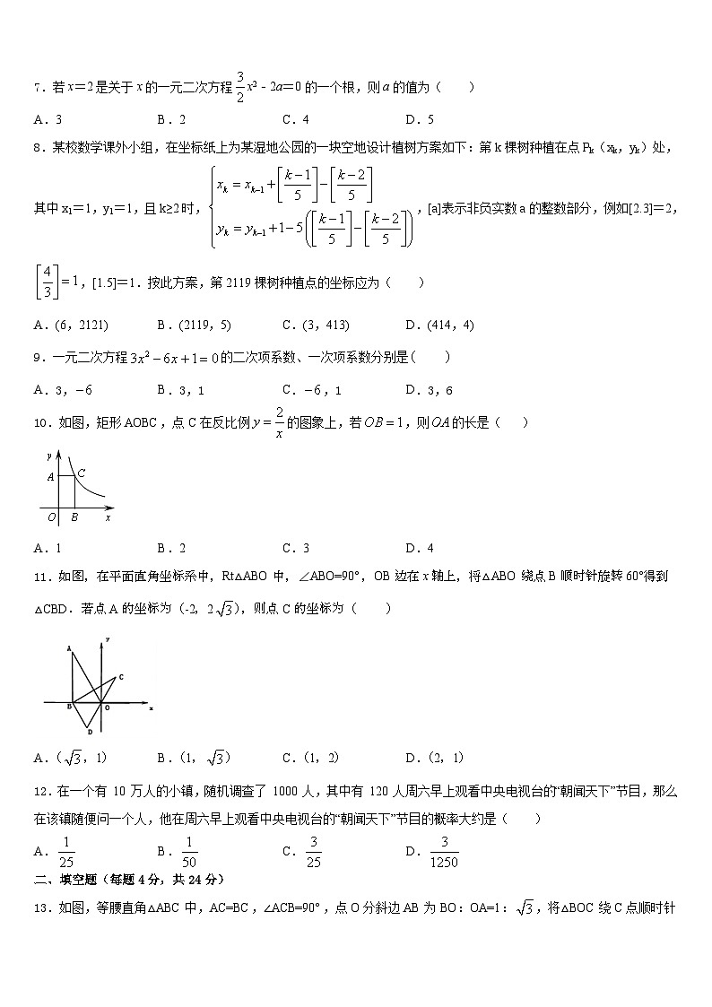 2023-2024学年江苏省苏州市高新区实验九上数学期末综合测试模拟试题含答案02