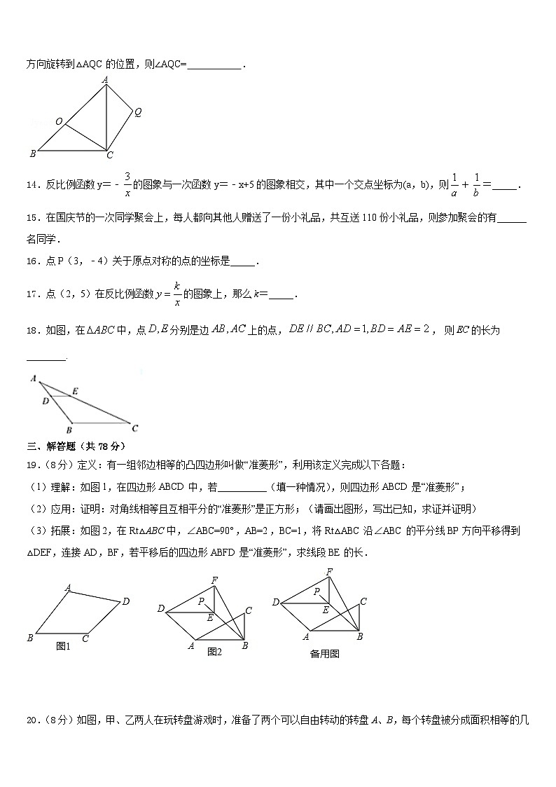 2023-2024学年江苏省苏州市高新区实验九上数学期末综合测试模拟试题含答案03