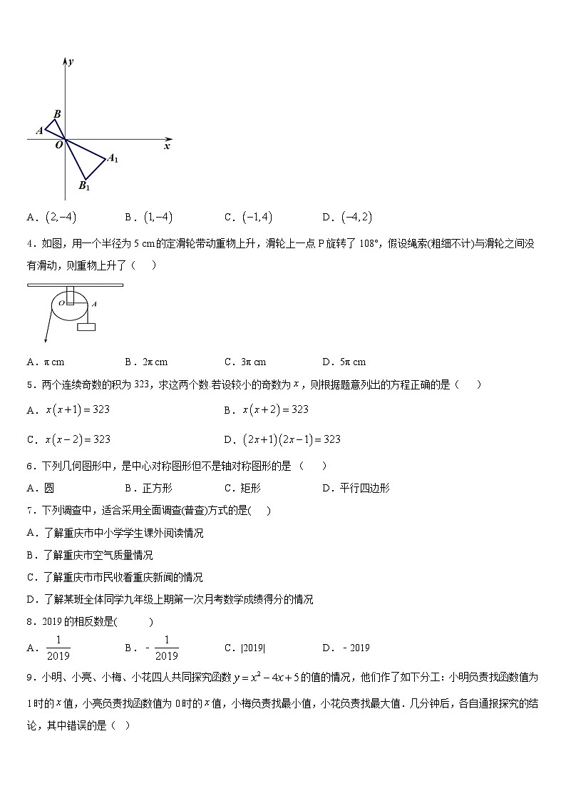 2023-2024学年江苏省苏州市工业园区星湾中学九上数学期末复习检测试题含答案02