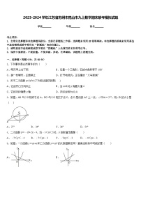 2023-2024学年江苏省苏州市昆山市九上数学期末联考模拟试题含答案