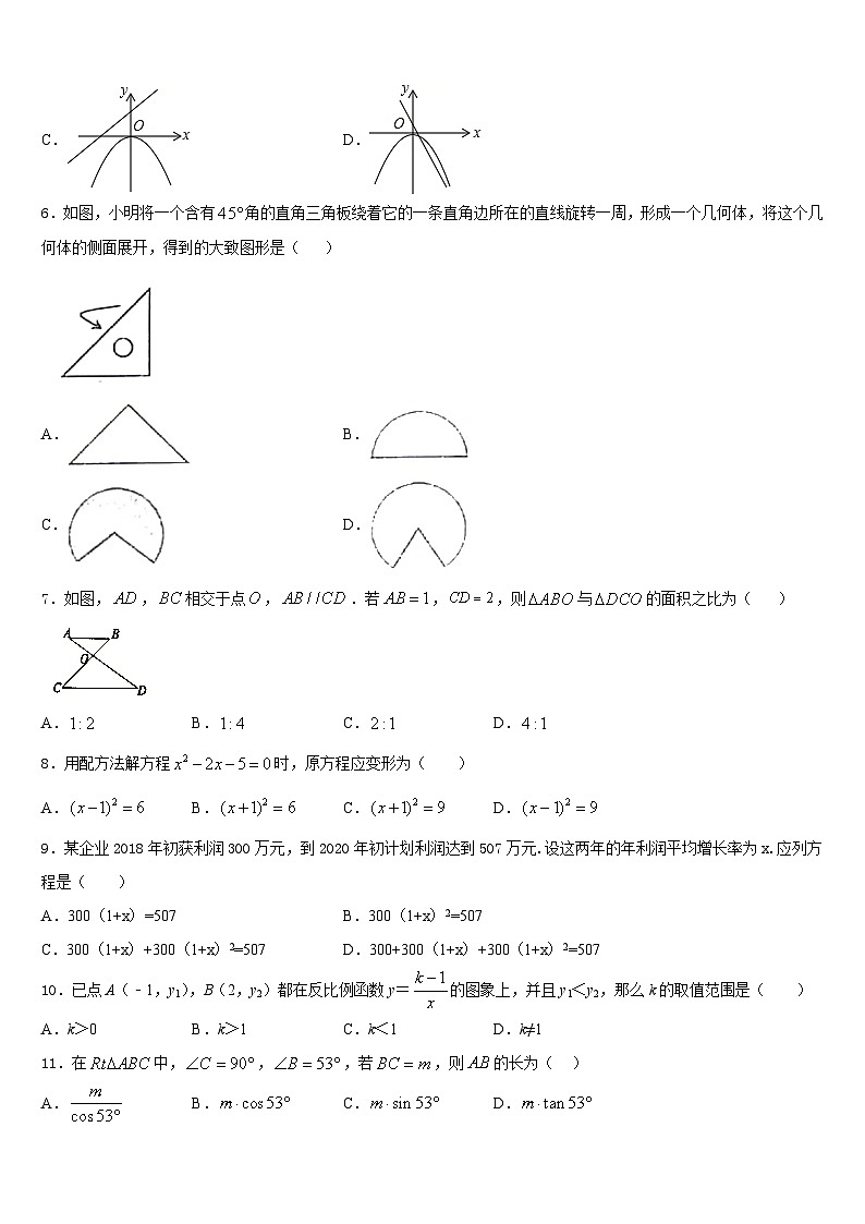 2023-2024学年江苏省苏州市昆山市九上数学期末联考模拟试题含答案第2页
