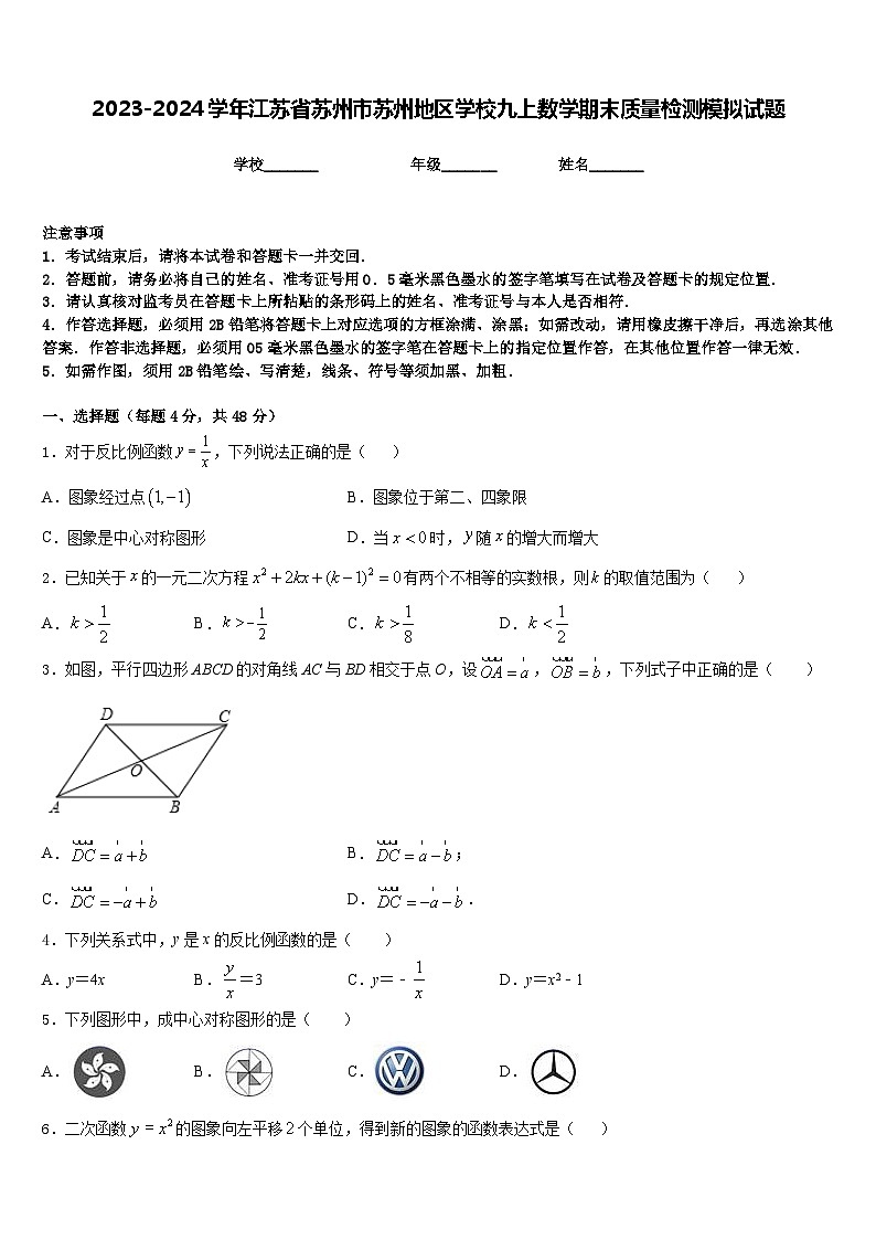 2023-2024学年江苏省苏州市苏州地区学校九上数学期末质量检测模拟试题含答案01