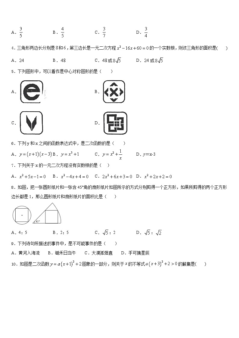 2023-2024学年江苏省苏州市苏州工业园区数学九年级第一学期期末调研模拟试题含答案第2页