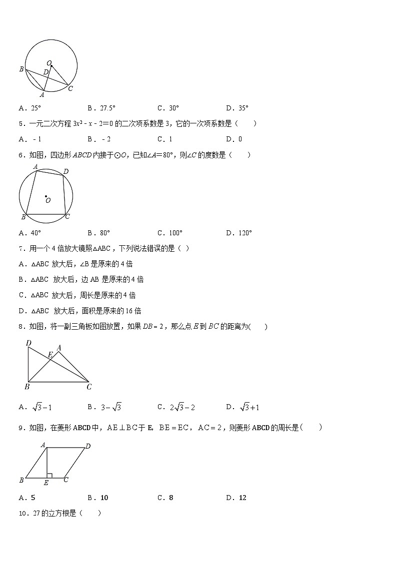 2023-2024学年江苏省苏州市相城区九上数学期末质量跟踪监视试题含答案02