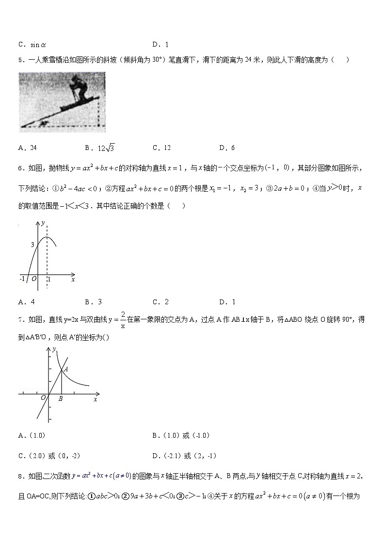 2023-2024学年江苏省苏州市园区第十中学数学九上期末质量检测模拟试题含答案02