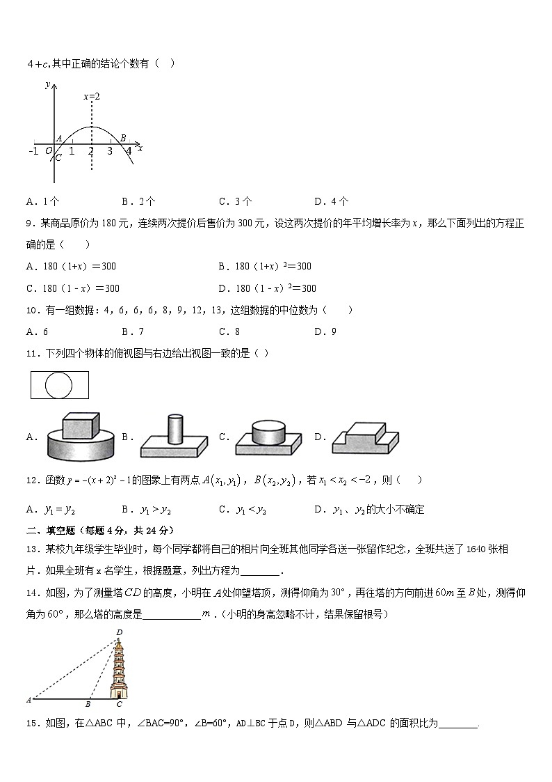 2023-2024学年江苏省苏州市园区第十中学数学九上期末质量检测模拟试题含答案03