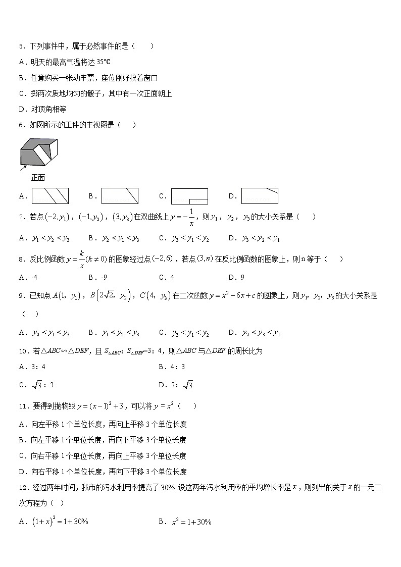 2023-2024学年江苏省苏州市张家港市梁丰高级中学数学九上期末考试试题含答案02
