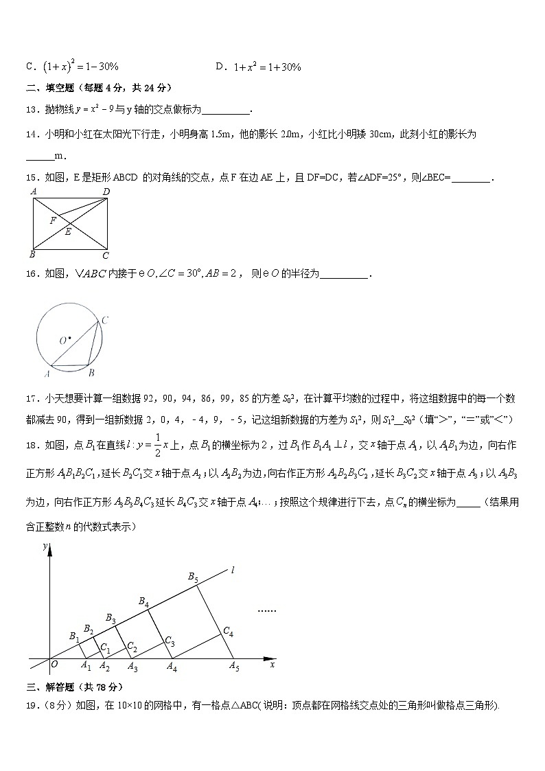 2023-2024学年江苏省苏州市张家港市梁丰高级中学数学九上期末考试试题含答案03