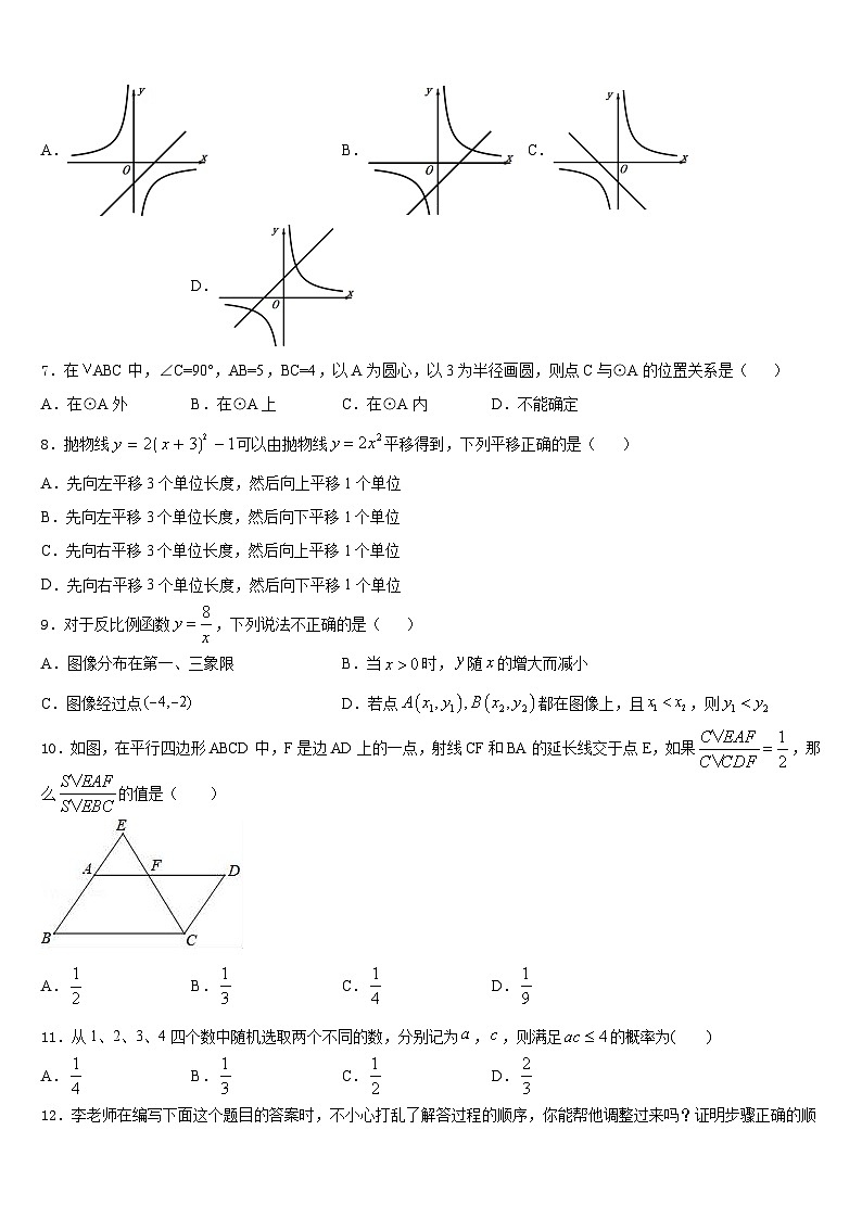 2023-2024学年江苏省苏州市张家港市梁丰初级中学九上数学期末联考试题含答案第2页